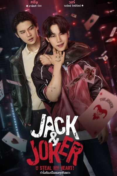 Jack And Joker: Người Đánh Cắp Trái Tim Tôi! 2024