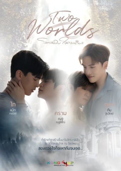 Two Worlds: Hai Thế Giới, Một Trái Tim 2024