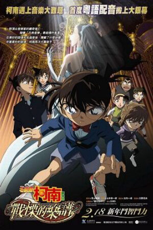 Phim Thám Tử Conan Movie 12: Sự Sợ Hãi Bất Ngờ Lồng Tiếng - Detective Conan Movie 12 Full Score Of Fear