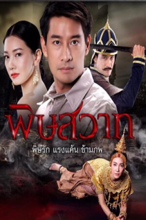 Phim Mối Thù Truyền Kiếp Thuyết Minh - Poisonous Love