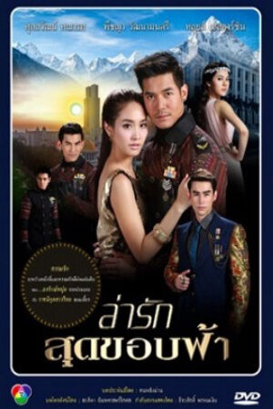 Phim Theo Đuổi Tình Yêu Đến Tận Cùng Thế Giới Thuyết Minh - Chasing Love To The Final Horizon