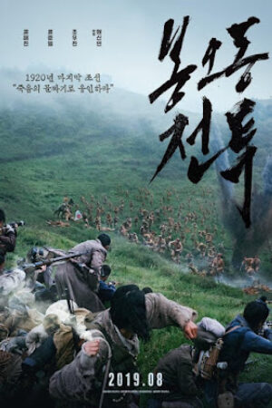 Phim Trận Chiến Bongodong: Tiếng Gầm Chiến thắng Thuyết Minh - The Battle Roar to Victory