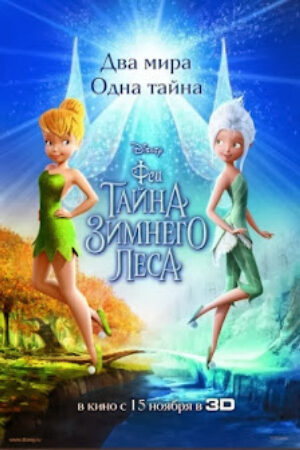 Phim Nàng Tiên Tinker Bell Thuyết Minh - Tinker Bell Secret Of The Wings