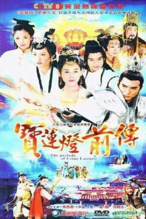 Phim Bảo Liên Đăng Tiền Truyện Thuyết Minh - Lotus Lantern Prequel