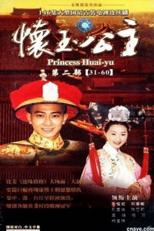 Phim Công Chúa Hoài Ngọc Lồng Tiếng - Princess Huai Yu