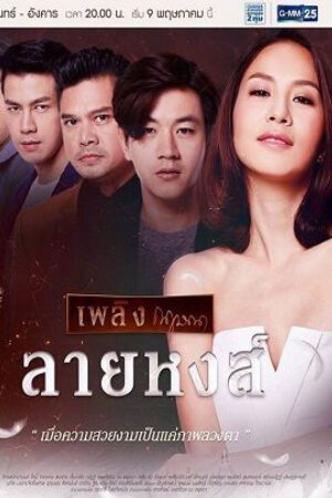 Phim Kẻ Bội Tình Lồng Tiếng - Plerng Kritsana The Series