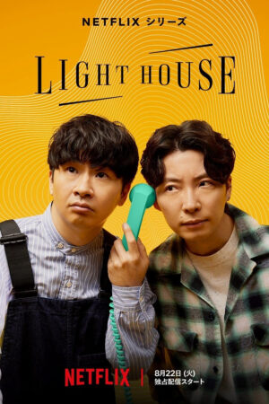 Phim Hải Đăng HD Vietsub - Lighthouse