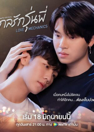 Phim Love Mechanics HD Vietsub - Love Mechanics