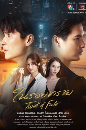 Phim Vòng Xoáy Định Mệnh FHD Vietsub - Twist of Fate