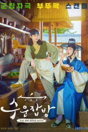 Phim Đầu Bếp Joseon HD Vietsub - Joseon Chefs (2023 KBS Drama Special Ep 10)