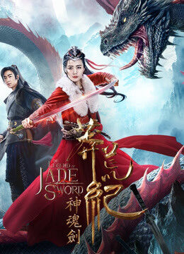 Phim Mãng Hoang Kỷ Thần Hồn Kiếm HD Vietsub - The Legend Of Jade Sword